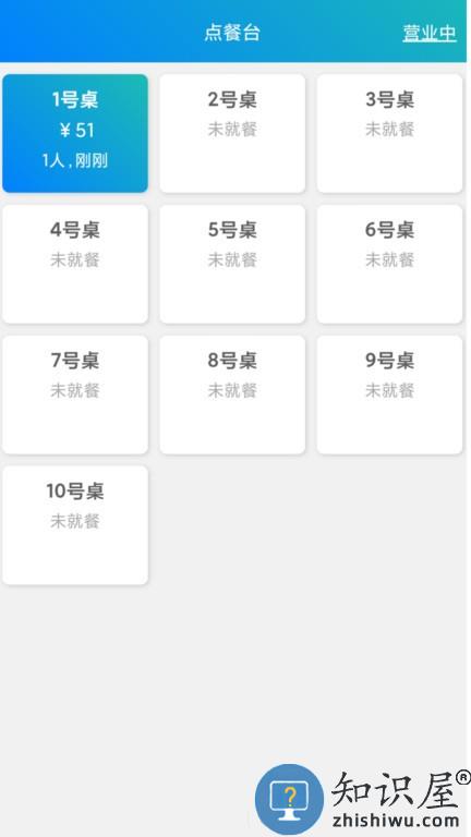 简易云点餐手机版