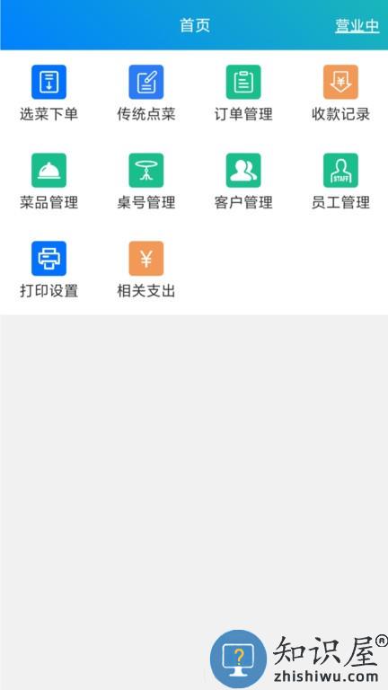 简易云点餐app v1.0.4 安卓版