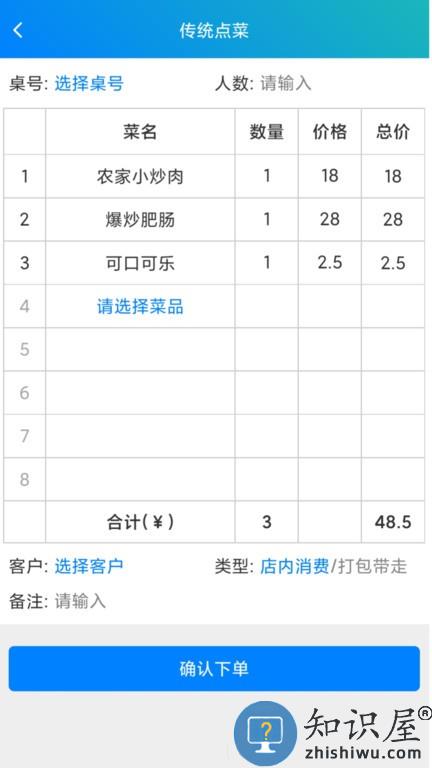 简易云点餐app v1.0.4 安卓版