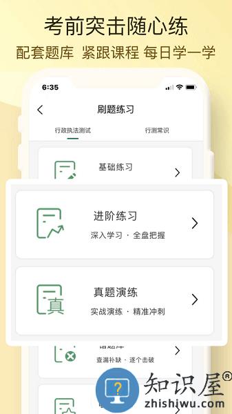 博远天合公考app下载