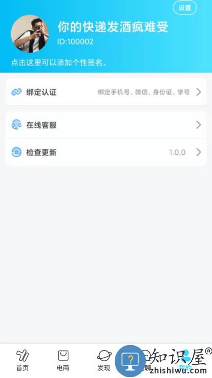速帮云校 v1.2.0 安卓版