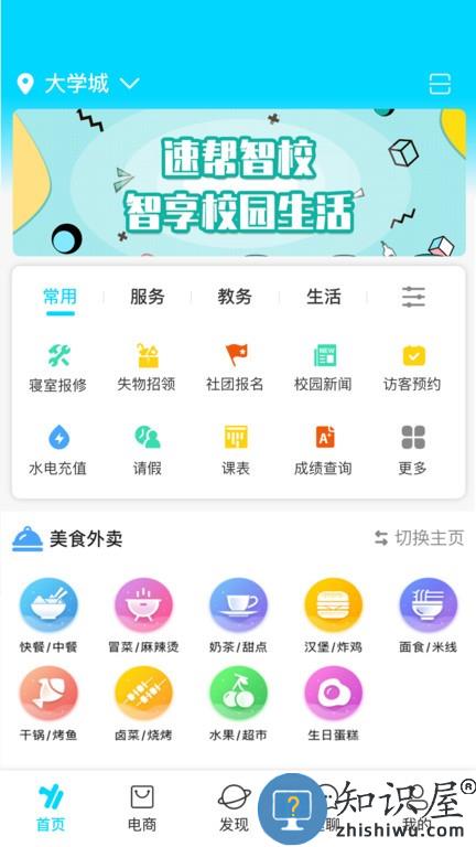 速帮云校 v1.2.0 安卓版