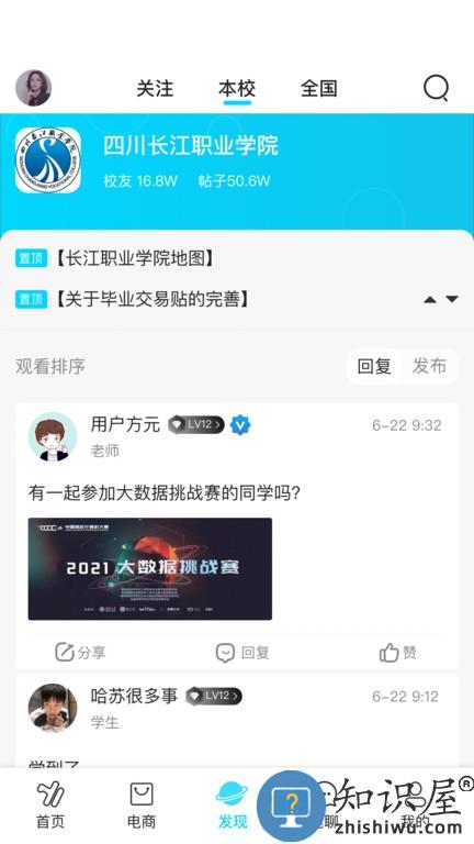 速帮云校 v1.2.0 安卓版