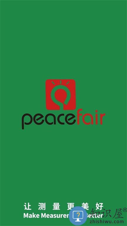 培正智联PEACEFAIR IOT v1.0.1 安卓版