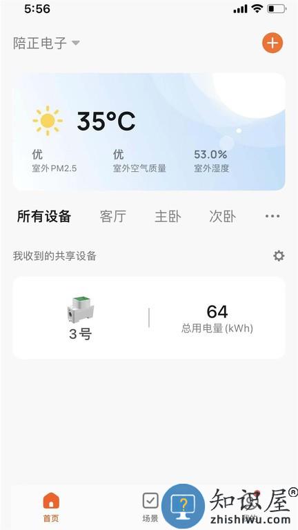 培正智联PEACEFAIR IOT v1.0.1 安卓版