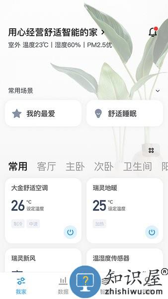 可瑞智联 v2.0.6 安卓版