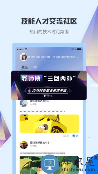 苏师傅官方版 v1.3.7 安卓版