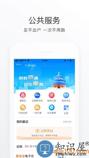 北京通官方版 北京通app下载