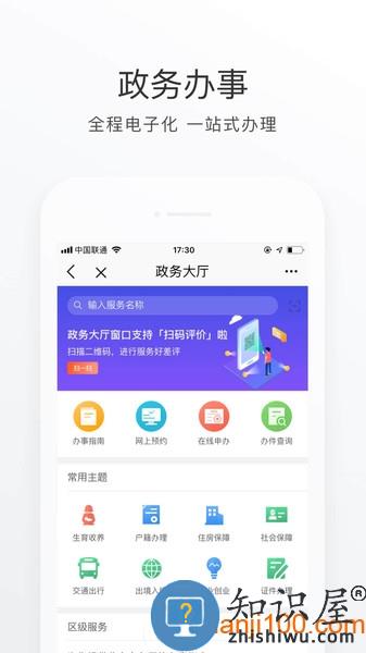 北京通app电子居住证 v3.8.3 安卓最新版