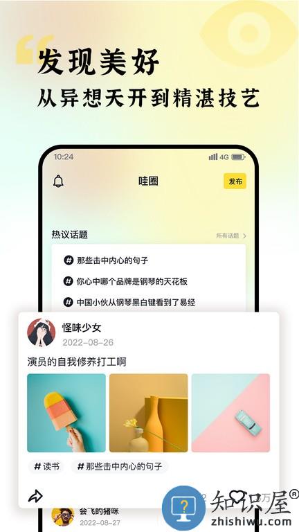 哇雅WaYa v3.3.0 安卓版