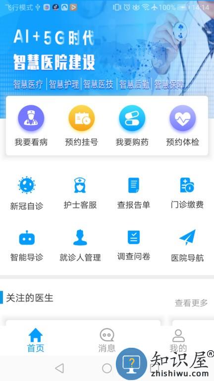 玉溪互联网医院(玉溪市人民医院挂号app) v1.2.5 安卓版