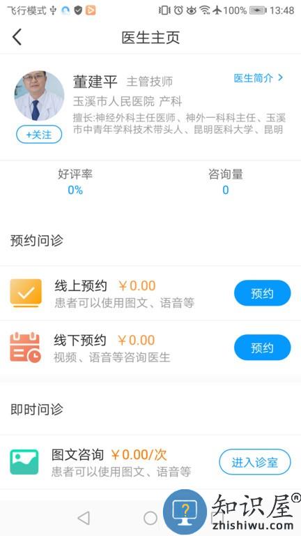 玉溪互联网医院(玉溪市人民医院挂号app) v1.2.5 安卓版