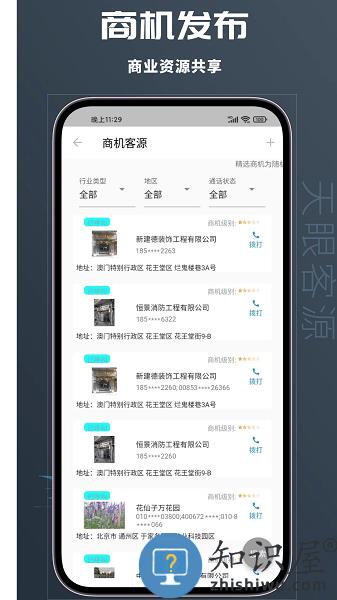 天眼客源pro v1.2.0 安卓版