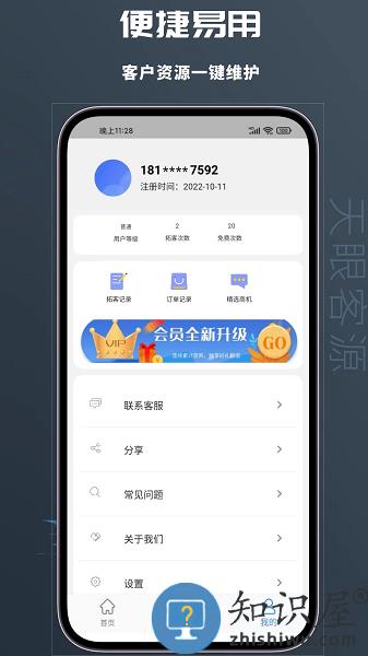 天眼客源pro v1.2.0 安卓版