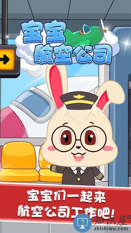 宝宝航空巴士公司手机版下载v1.6.17 安卓版