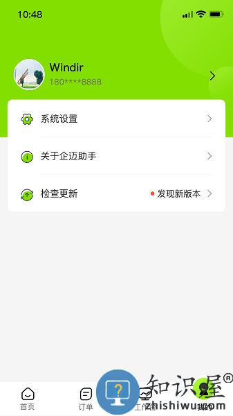 企迈助手安卓版 v3.4.91 最新版