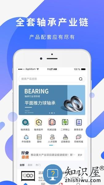 易施轴承APP下载安卓版
