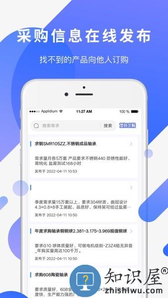 易施轴承最新版本 v1.0.11 官方版