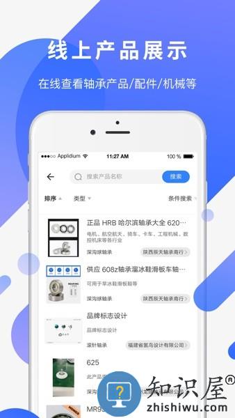 易施轴承最新版本 v1.0.11 官方版