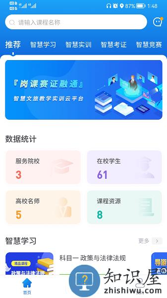知旅云导游考试app v1.64 官方版