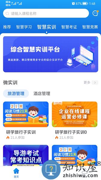 知旅云导游考试app v1.64 官方版