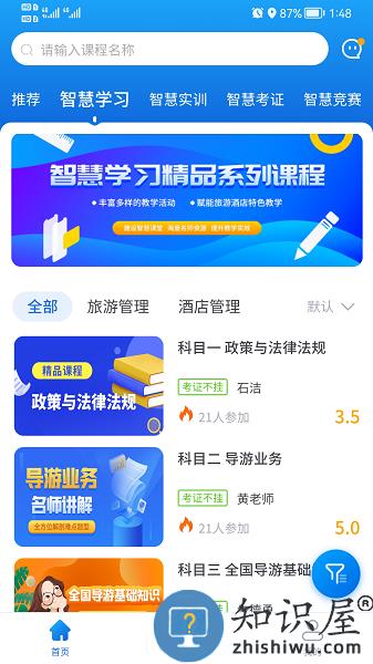 知旅云导游考试app v1.64 官方版