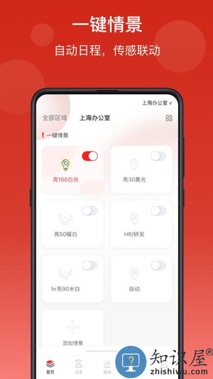 商瑞智能照明 v2.3.3 安卓版