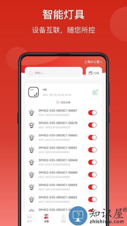 商瑞智能照明 v2.3.3 安卓版