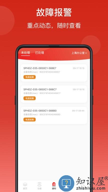 商瑞智能照明 v2.3.3 安卓版