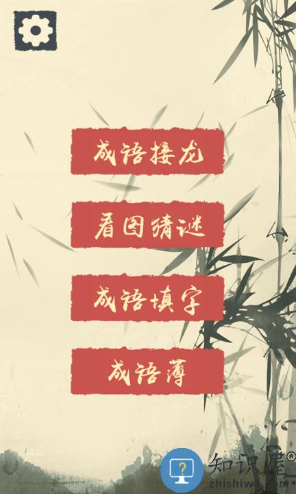 我成语贼溜最新版下载v1.0.3 安卓版