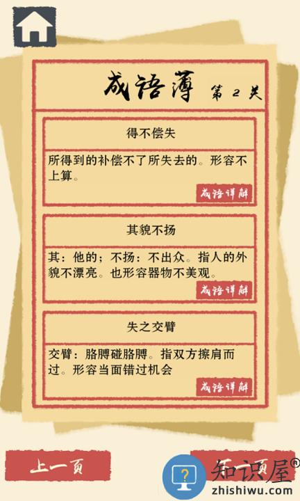 我成语贼溜最新版下载v1.0.3 安卓版