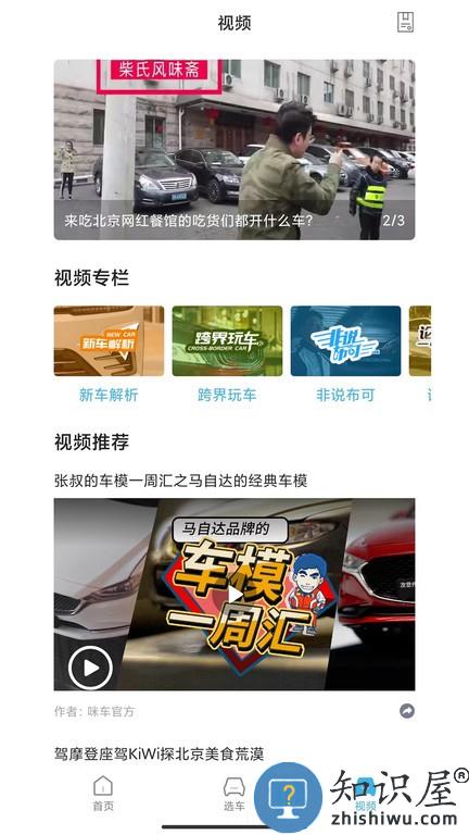 咪车软件