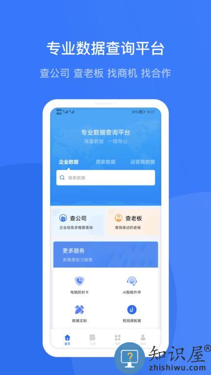 蓝眼查 v3.9.5 安卓版