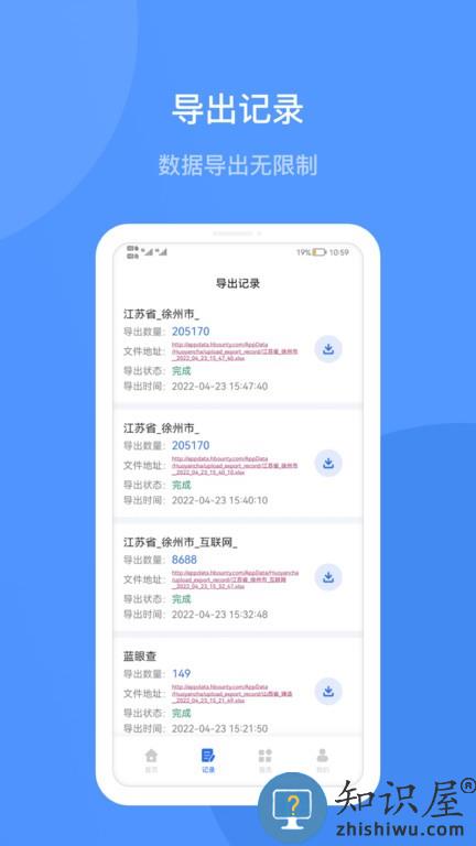 蓝眼查 v3.9.5 安卓版