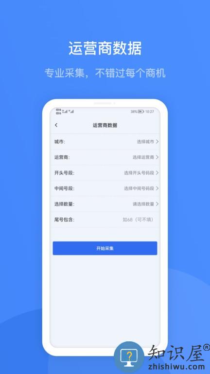 蓝眼查 v3.9.5 安卓版
