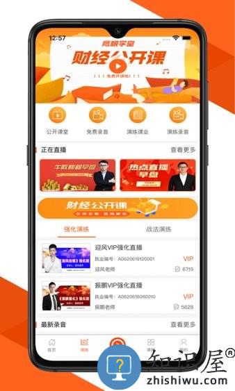鹰眼学堂手机版