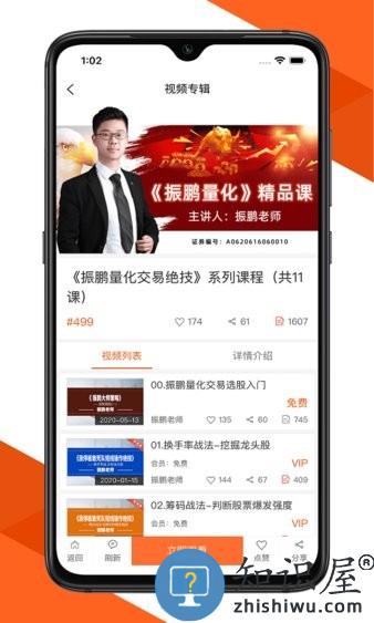 鹰眼学堂 v2.2.3 安卓版