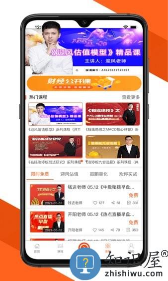 鹰眼学堂 v2.2.3 安卓版