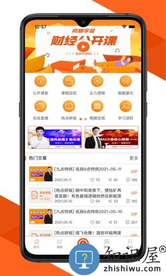 鹰眼学堂 v2.2.3 安卓版