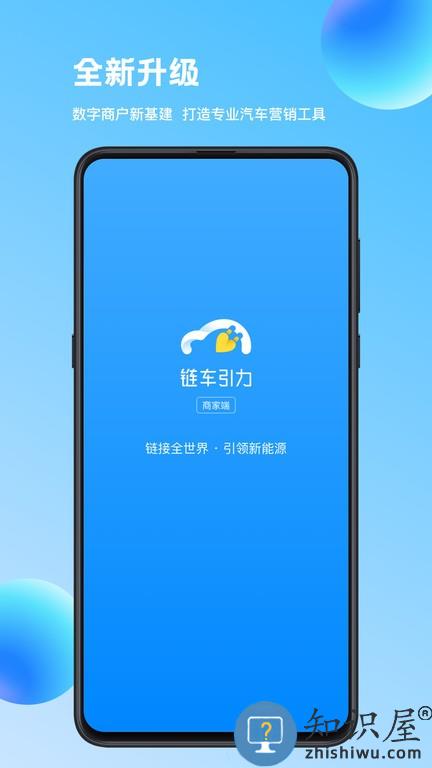 链车引力商家 v2.0.6 安卓版