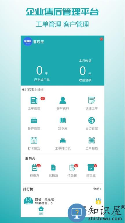 客后宝 v1.5.2 安卓版