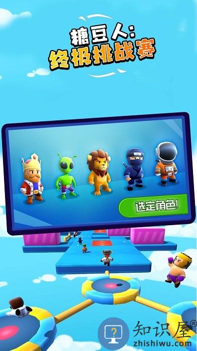 糖豆人终极挑战赛手机版