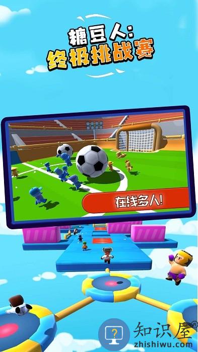 糖豆人终极挑战赛手机版下载v1.0.3 安卓最新版