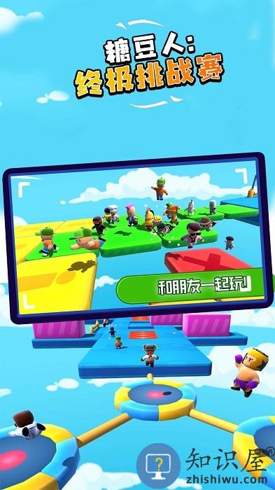 糖豆人终极挑战赛手机版下载v1.0.3 安卓最新版
