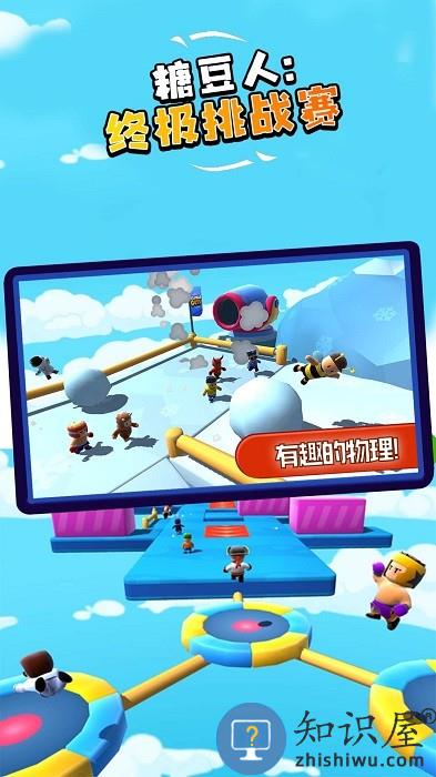 糖豆人终极挑战赛手机版下载v1.0.3 安卓最新版