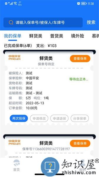 陆保在线App下载