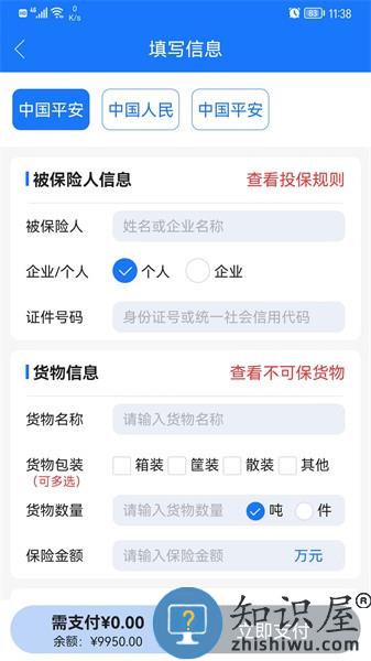 陆保在线货运险平台 v1.0.13 安卓版