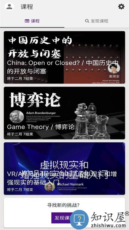 上纽课(上海纽约大学课程软件) v1.0.0 安卓版