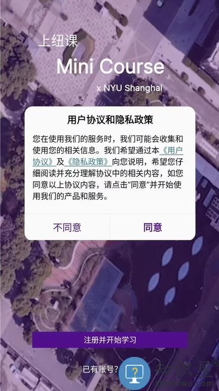 上纽课(上海纽约大学课程软件) v1.0.0 安卓版