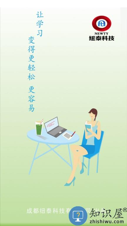 纽泰易学最新版 v0.0.50 安卓版